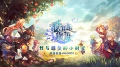 MMORPG游戏哪个好 高人气MMORPG游戏推荐