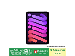 iPad mini 7限时优惠3599元！