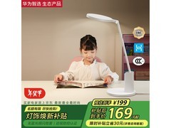 华为智选DL-27W Pro智能台灯2 护眼台灯价格169元