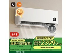小米2匹壁挂式空调限时抢购！原价2341元，现在仅售1839元！