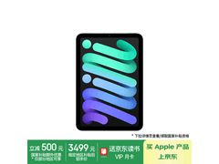 苹果iPad mini 7价格崩盘！到手价仅需3400，直降1500