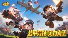 PVP游戏推荐哪个 高人气PVP游戏精选