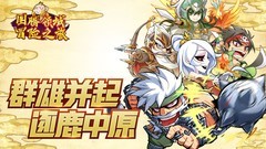 Q版游戏大全 高人气Q版游戏盘点