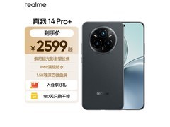 真我14 Pro+：索尼超影长焦+IP69防水旗舰，1.5K大屏与12GB超大内存的拍照生活新伴侣