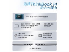 ThinkPad ThinkBook 14商务轻薄本仅3999元！