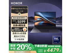 荣耀MagicBook Pro 16 AI限时优惠4367元 超值体验