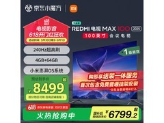 小米电视100英寸240Hz智能会议办公家用影院级视听享受