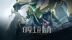 Roguelike游戏哪个好玩 人气高的Roguelike游戏排行榜