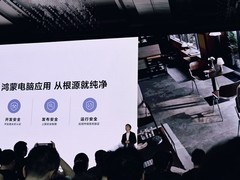 华为发布鸿蒙电脑操作系统