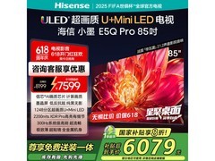 海信小墨85E5Q-PRO电视300Hz高刷1248分区背光京东限时优惠6052元