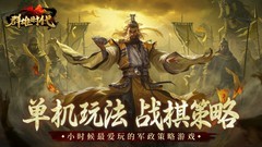 三国游戏推荐哪个 十大耐玩三国游戏排行榜前十