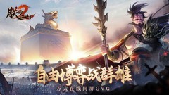 三国游戏哪个好 热门三国游戏排行