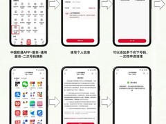 中国联通升级“二次号码焕新”服务