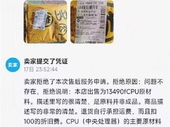 买家花692元网购CPU，收到的却是一袋沙子！网友：真没谁了