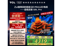 TCL电视75T6L Pro京东优惠，低至3463元