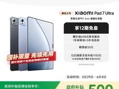 小米Xiaomi Pad 7 Ultra平板电脑限时特惠！