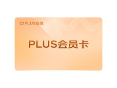 京东PLUS京典年卡39元超值续费享全年会员特权