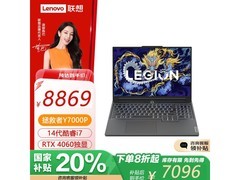 联想拯救者 Y7000P 游戏本 2024款 限时优惠7095元！