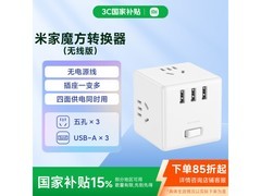 米家魔方智能插座无线版，优惠价34.56元
