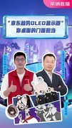 京东采销掀起OLED显示器热潮 11.11下单OLED显示器享30天无忧换