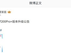 中兴问天BE7200Pro+路由器升级固件 提升安全与使用体验