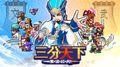 回合制游戏有哪些 好玩的回合制游戏排行榜