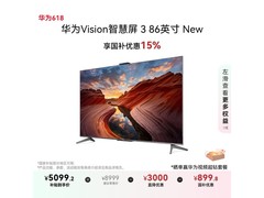 华为Vision智慧屏3 86英寸电视京东补贴价4299元