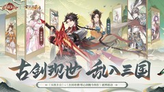 三国游戏大全 十大经典三国游戏精选