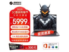 机械革命极光Pro旗舰版游戏本限时特惠6099元