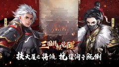 三国游戏大全 下载量高的三国游戏排行榜