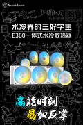 水冷界的三好学生！银昕SilverStone推出E360一体式水冷，售价328元起