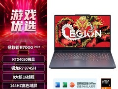 联想拯救者LEGION R7000游戏本R7-8745H/RTX4050