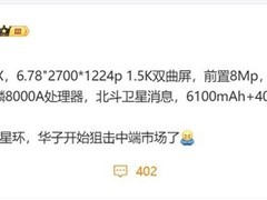 华为畅享70X配置曝光：麒麟8000A+鸿蒙3.0 定档1月3日登场