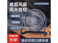 京喜自营6.91元台扇到手价2.41元