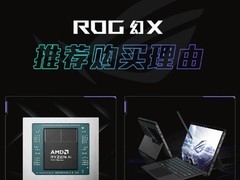 128GB内存售价20999元！华硕ROG 幻X新款上市