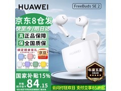 华为FreeBuds SE2蓝牙耳机限时特惠64.25元