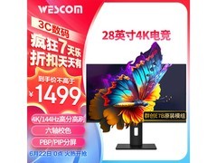【手慢无】28英寸IPS显示器只要1300！ 游戏爱好者必备神器！