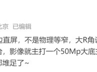 REDMI K80至尊版详细配置曝光：天玑9400+、超大电池