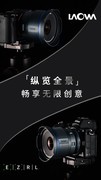 大光圈超广角定焦 老蛙10mm F2.8镜头促销中