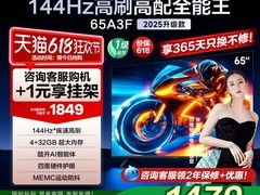 创维电视65A3F天猫超值价1643元