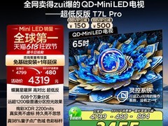 TCL 65T7L Pro电视钜惠，到手价3839元