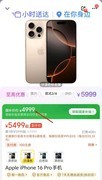 4999元的iPhone 16 Pro值得买吗？我看未必