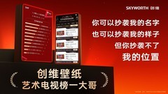 “技术创维”降维打击！创维壁纸电视斩获京东、天猫双第一，艺术电视标杆