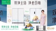 “现象级”爆款基因传承，容声领跑高端冰箱产业新赛道