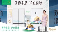 容声506双净MAX冰箱发布，用科技重新定义健康生活