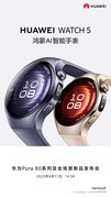 华为首款鸿蒙AI手表正式官宣，华为WATCH 5重塑智能穿戴新巅峰
