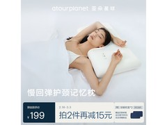 亚朵星球慢回弹记忆棉枕头芯单人款京东热卖中仅199元