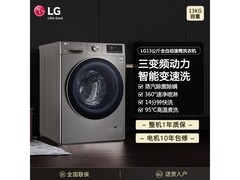 LG 13公斤滚筒洗衣机FCW13Y4P超值促销