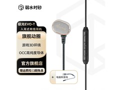 弱水时砂极光Evo-T耳机99元限时抢购