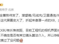 OPPO Find N5即将发布 轻薄性能兼备